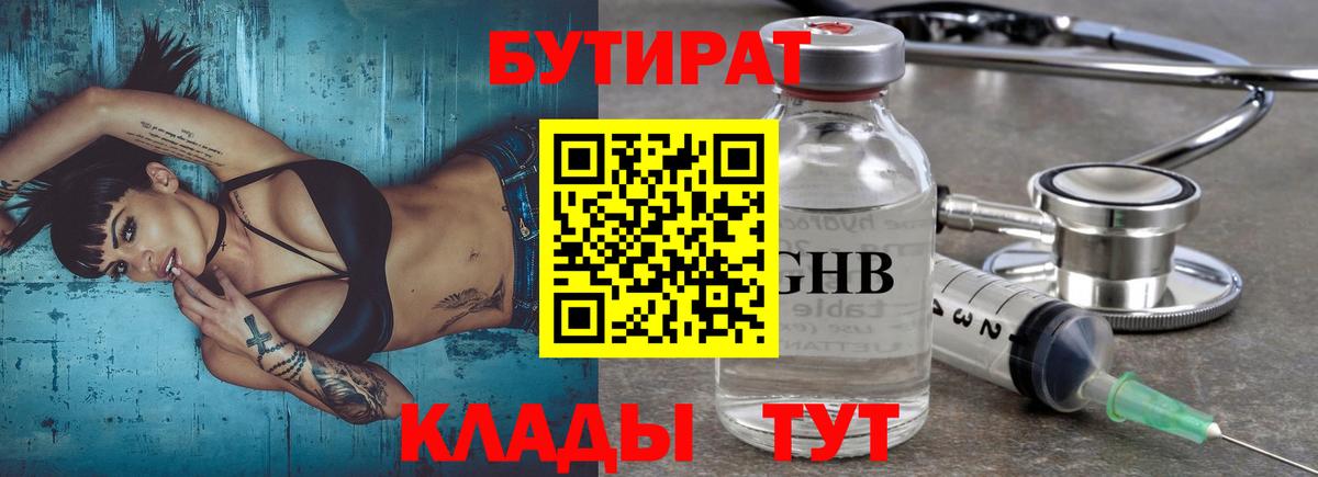 БУТИРАТ оксибутират  Вход с VPN  Видное 