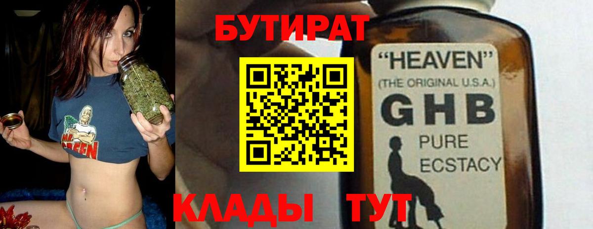 БУТИРАТ  Видное  Бутират 1.4BDO 