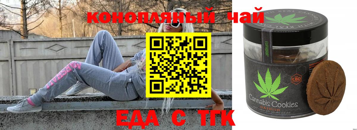 Печенье с ТГК марихуана  Вход с VPN  Видное 