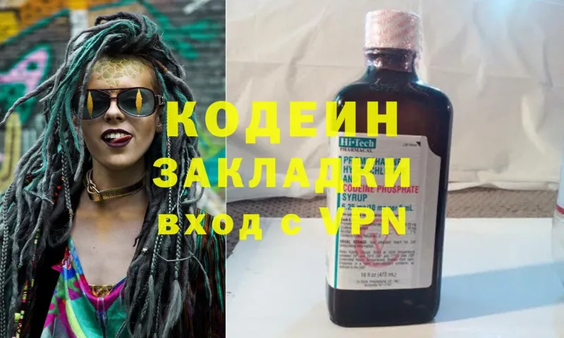 Кодеиновый сироп Lean Purple Drank Видное