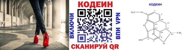 Кодеин напиток Lean (лин)  Видное 