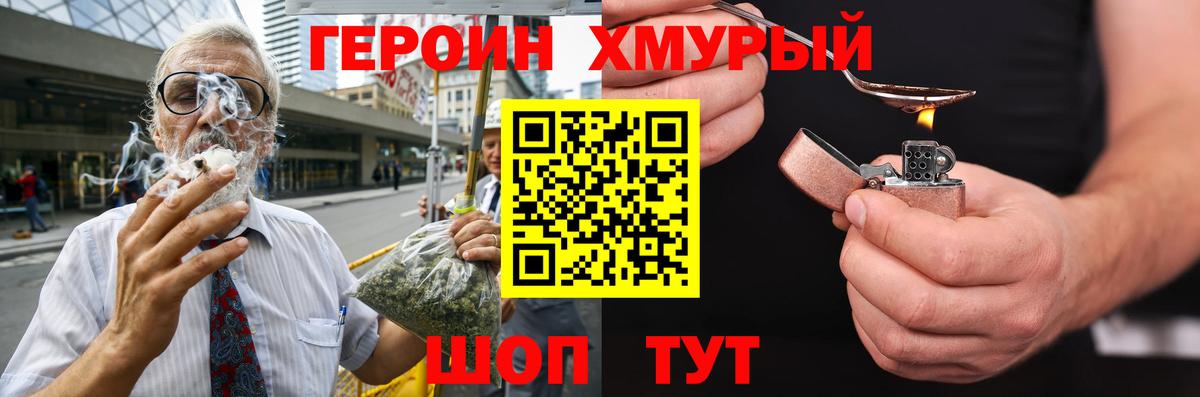 ГЕРОИН VHQ Видное