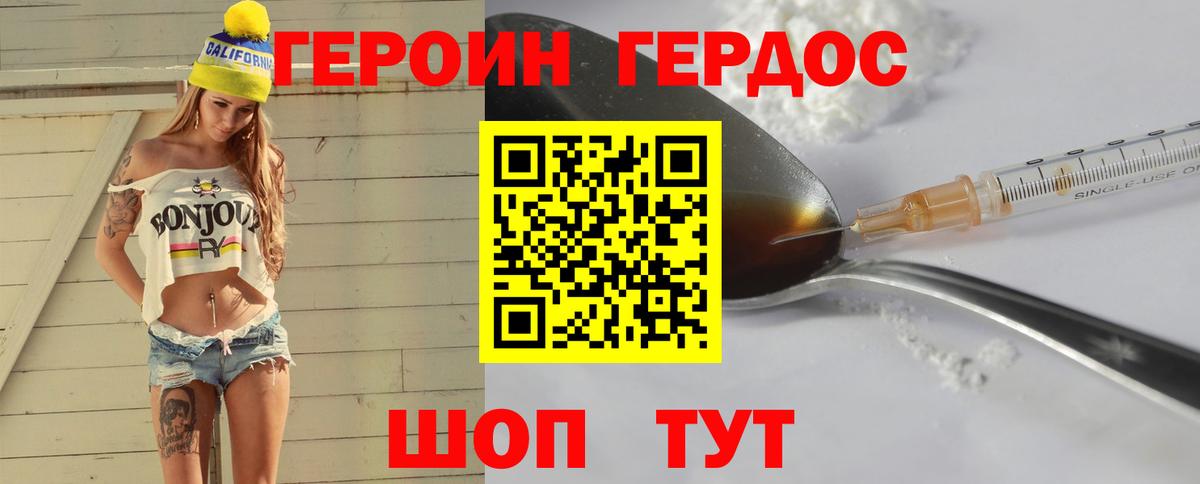 Героин герыч  Вход с VPN  ГЕРОИН  Видное 