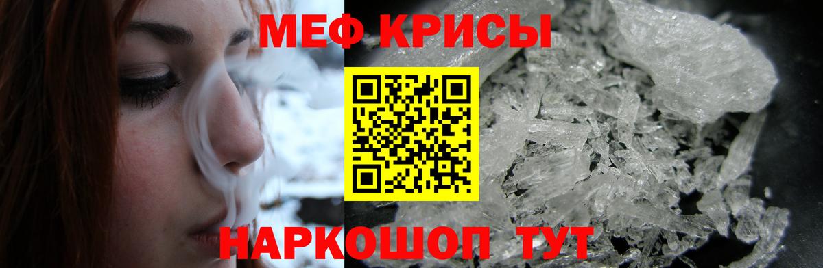 МЯУ-МЯУ мяу мяу  Мефедрон  Вход с VPN  Видное  Мефедрон кристаллы 
